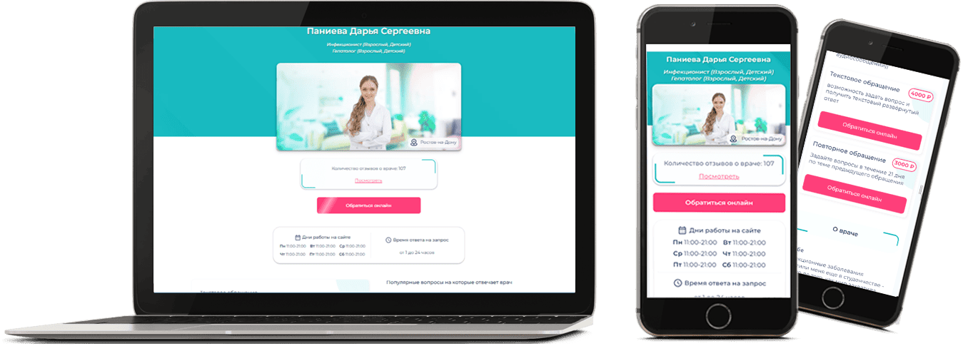 профиль врача